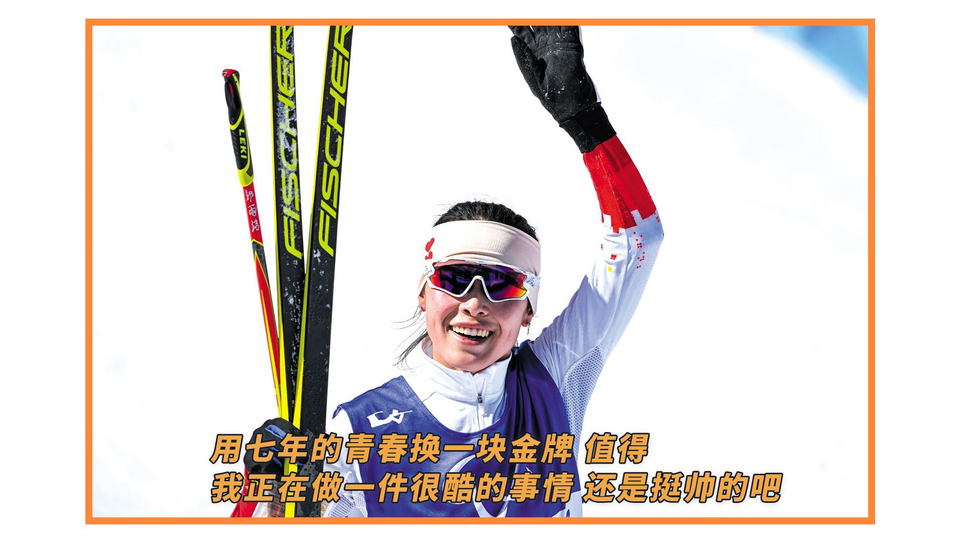 相对论 | 正采访冬残奥冠军郭雨洁，身后突然“闯入”“流泪的金容融”……