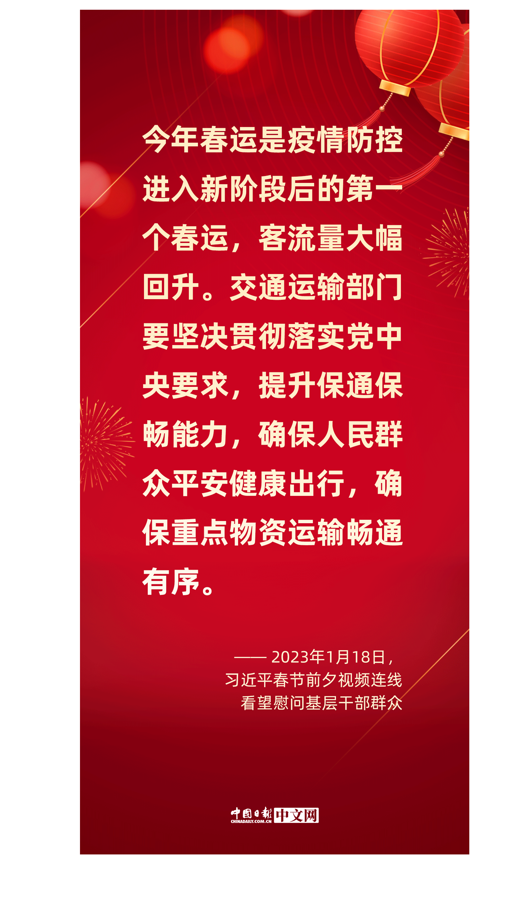 海报 | 新春时节，总书记的深切牵挂