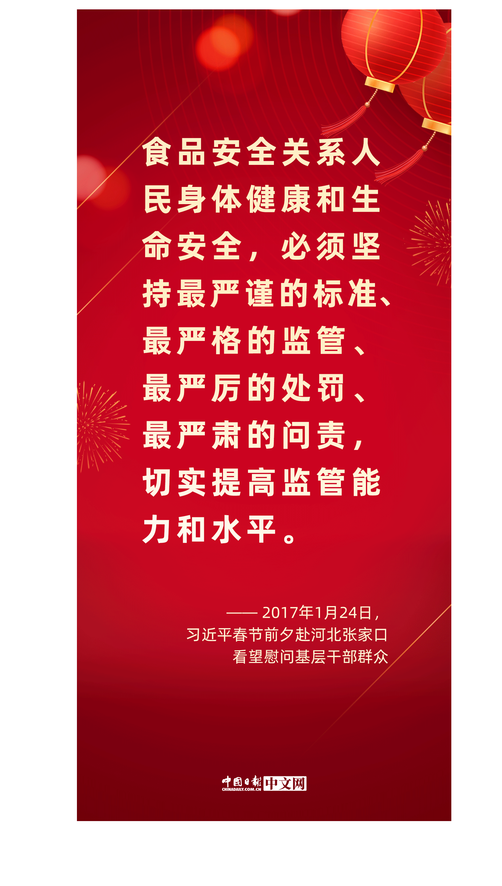 海报 | 新春时节，总书记的深切牵挂