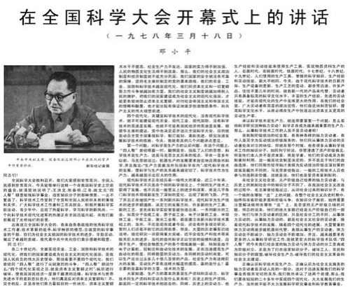 改革开放40年 重温那些振奋人心的经典话语（三）