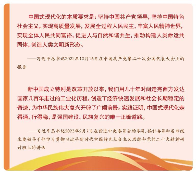 中国式现代化.jpg
