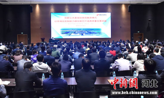 第八期雄安创新大讲堂在雄安市民服务中心会议中心举行。 刘向阳 摄