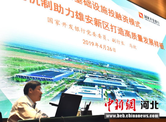 国家开发银行党委委员、副行长马欣，进行了创新构建公共基础设施投融资模式专题报告。 刘向阳 摄