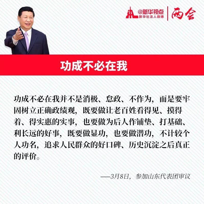 来,一起学习习近平两会金句!