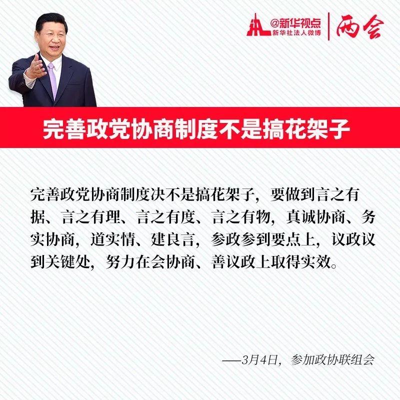 来,一起学习习近平两会 金句 !