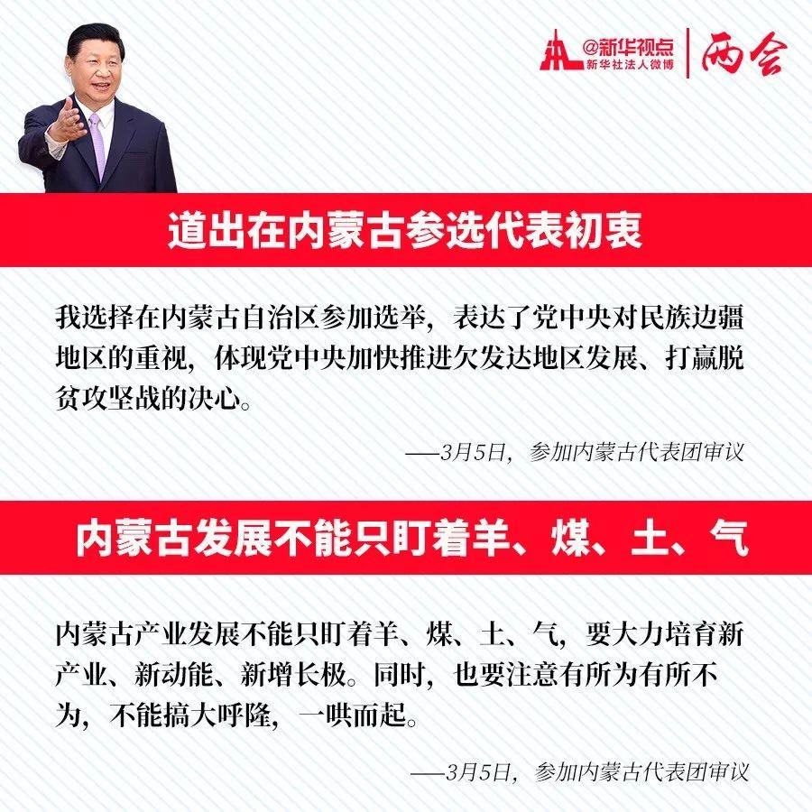 来,一起学习习近平两会金句!
