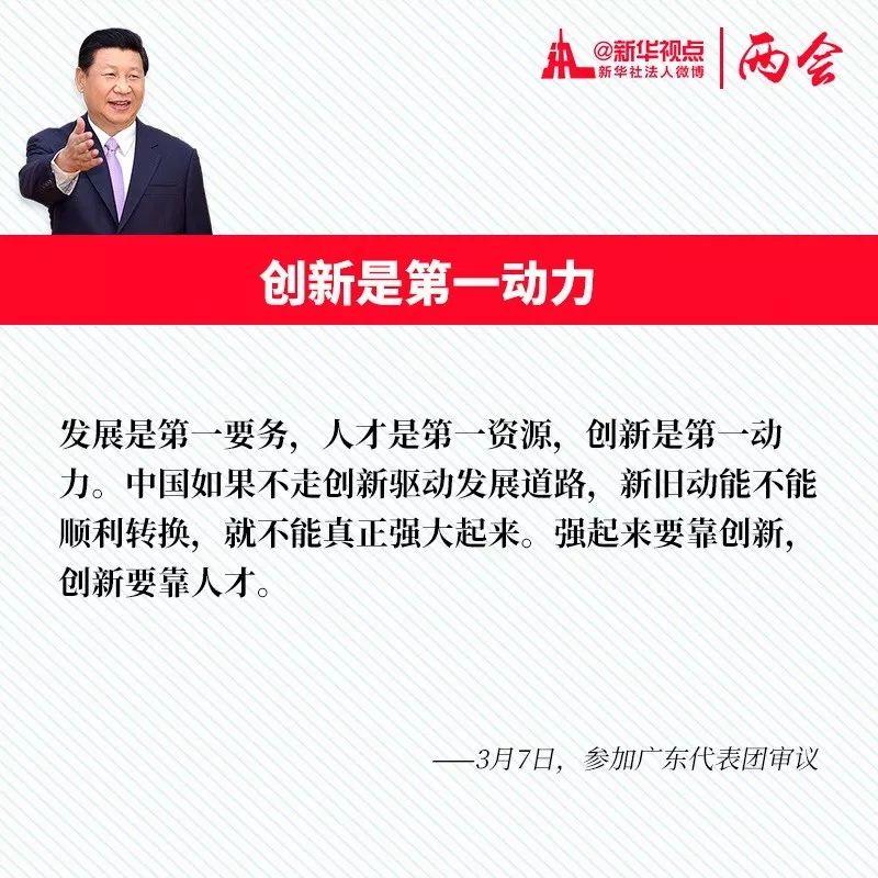 来,一起学习习近平两会金句!