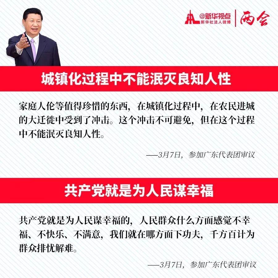 来,一起学习习近平两会金句!