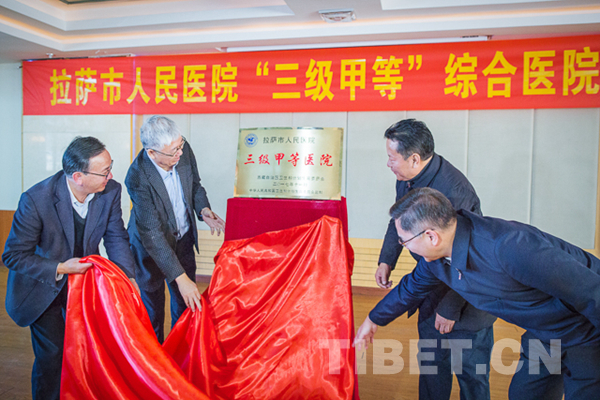 西藏首家地市级三级甲等综合医院正式揭