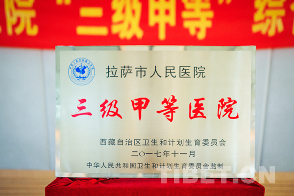 西藏首家地市级三级甲等综合医院正式揭