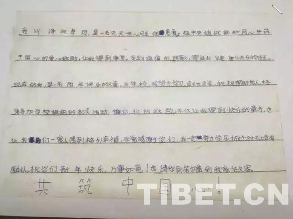图为泽旺卓玛的感谢信。
