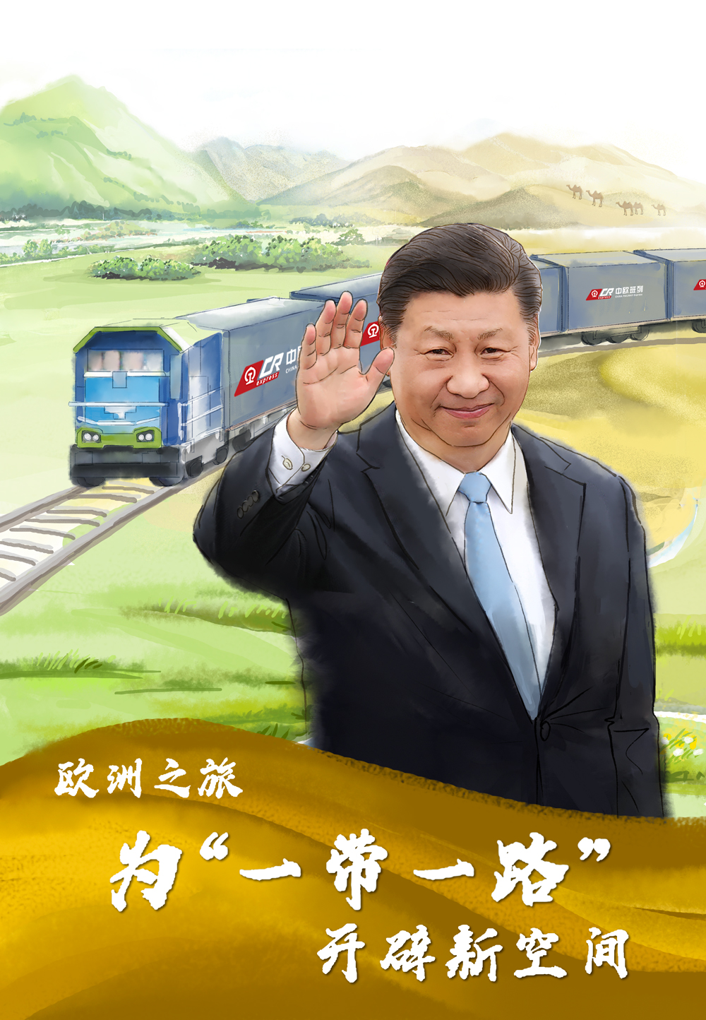 绘心绘语:友谊的足音 绘心绘语:友谊的足音