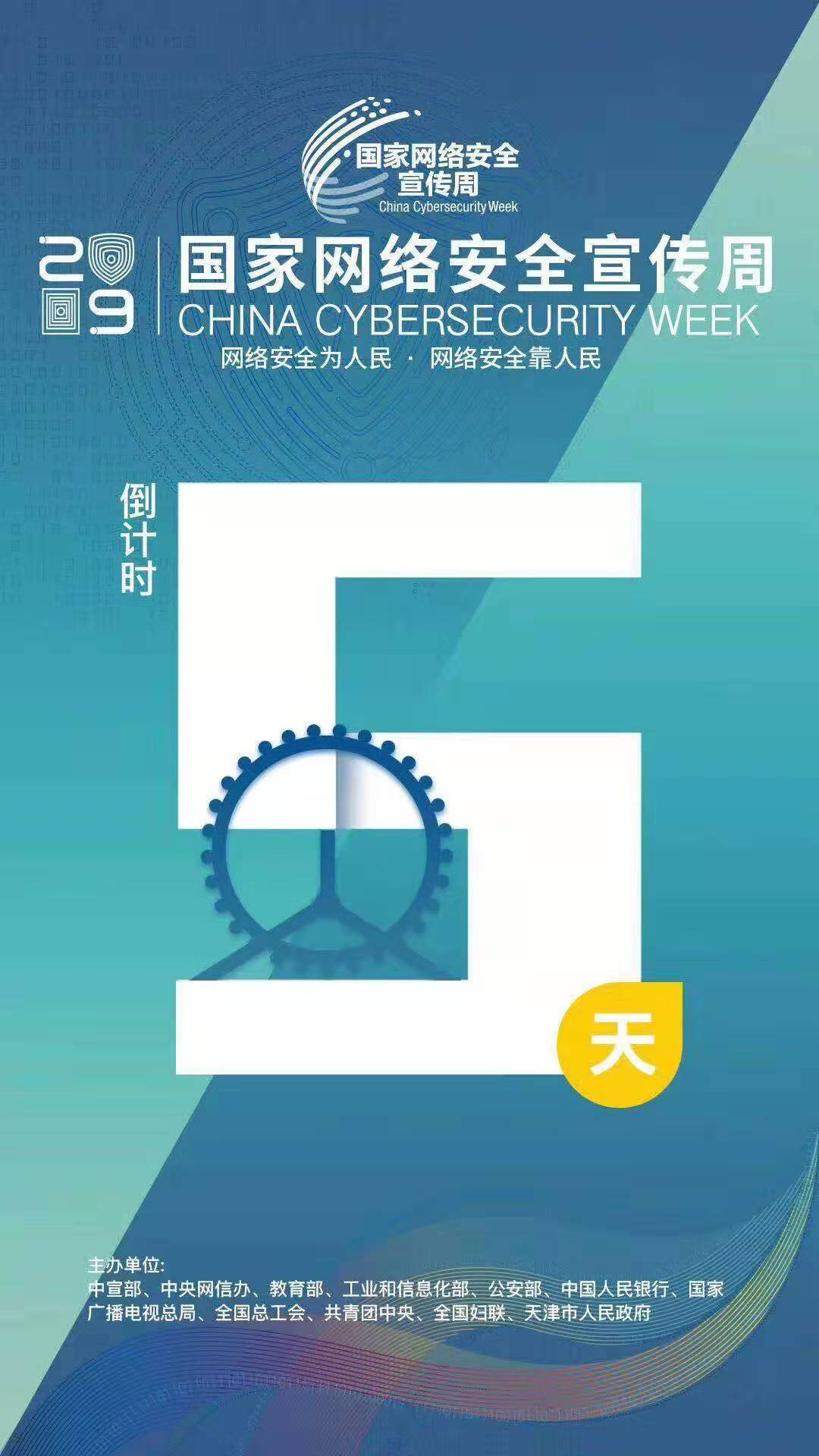 剧透来了!来天津参加国家网络安全宣传周将有怎样的体验