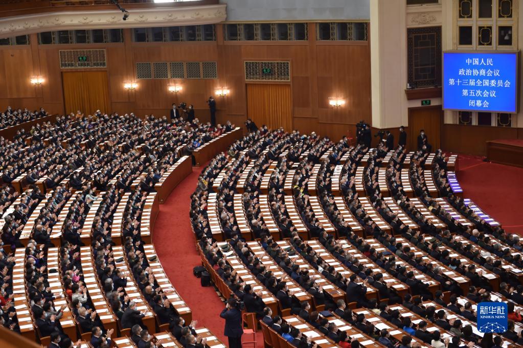 全国政协十三届五次会议举行闭幕会