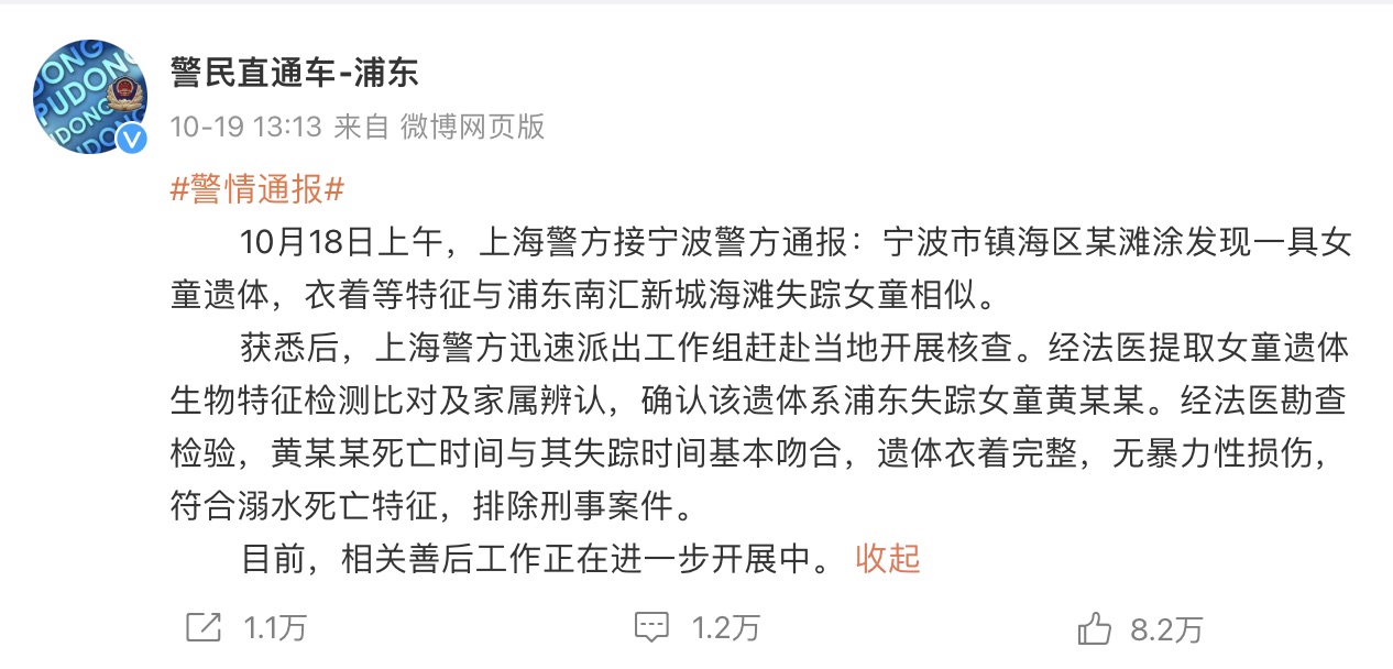 上海浦东警方发布警情通报