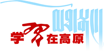 学习在高原